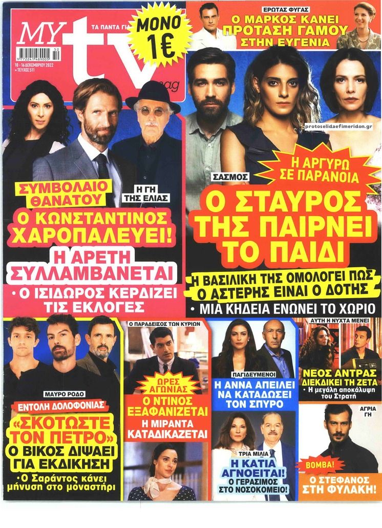Πρωτοσέλιδο εφημερίδας MY TV