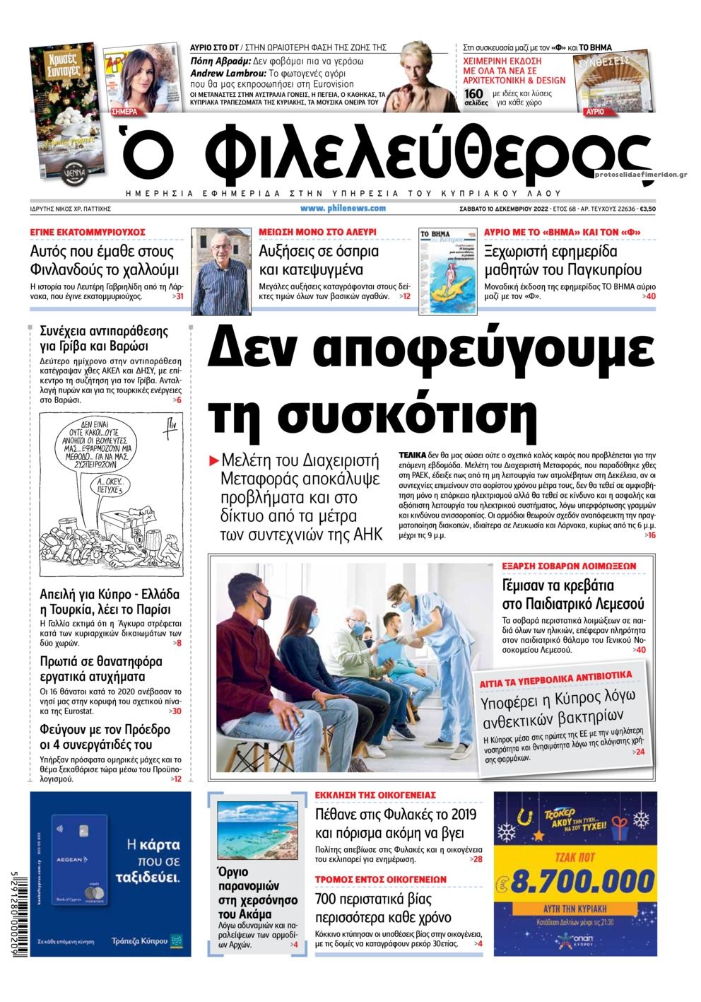 Πρωτοσέλιδο εφημερίδας Ο Φιλελεύθερος Κύπρου