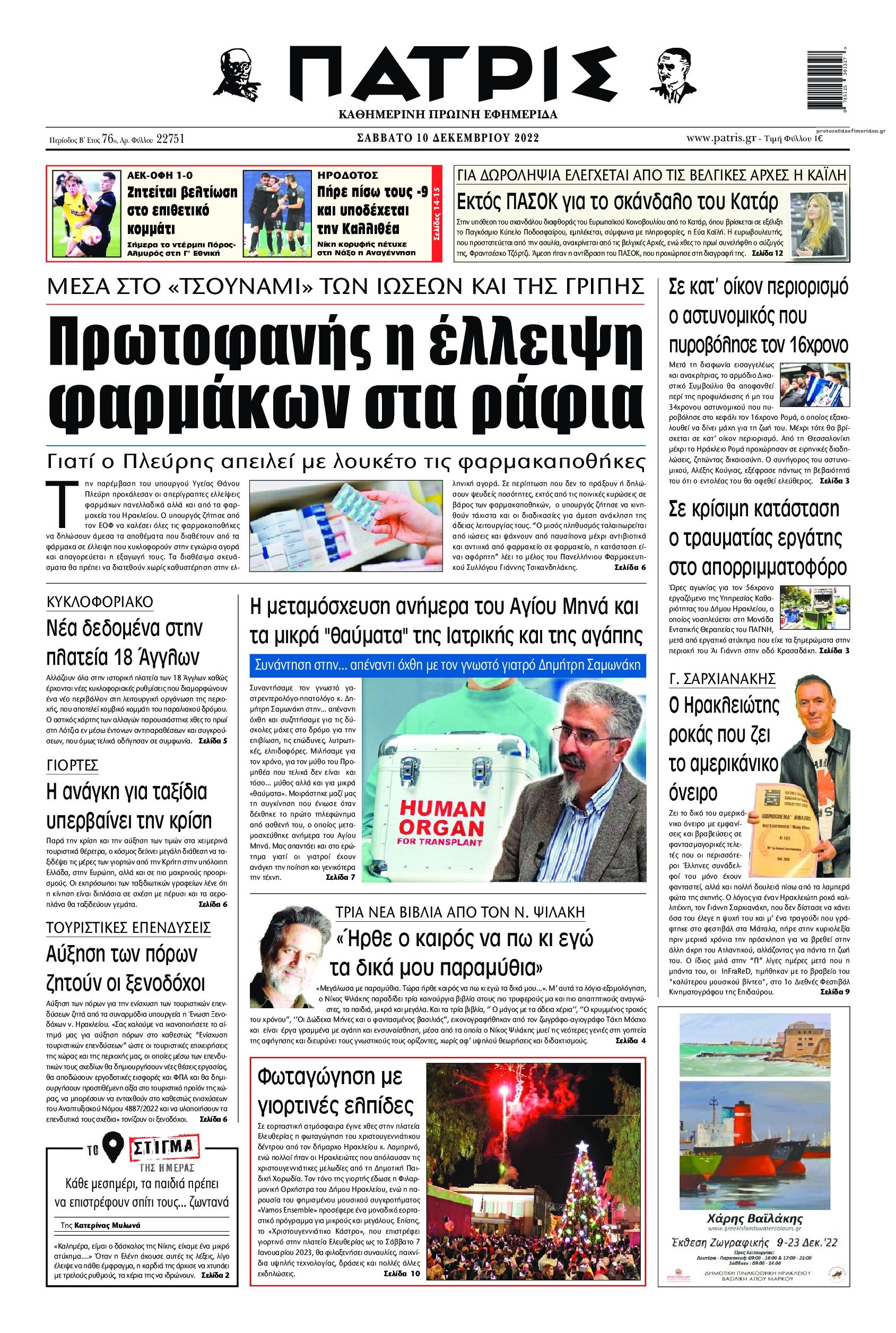 Πρωτοσέλιδο εφημερίδας Πατρίς