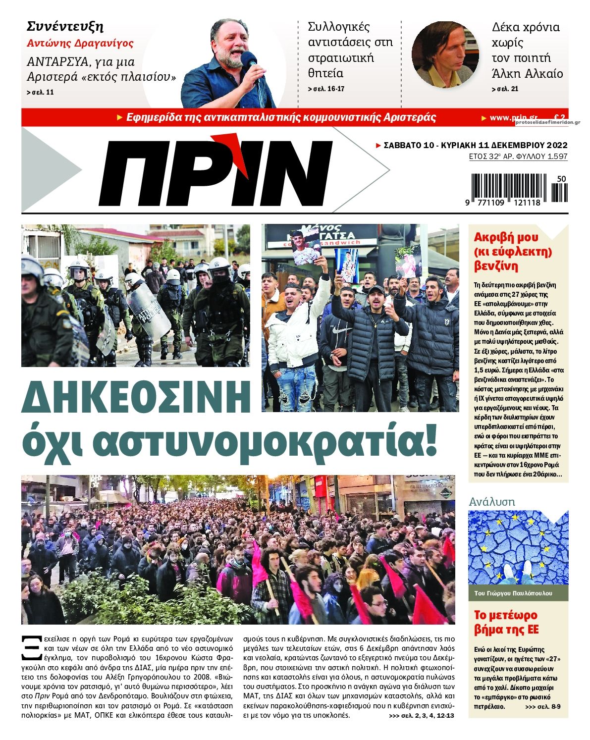 Πρωτοσέλιδο εφημερίδας Πριν
