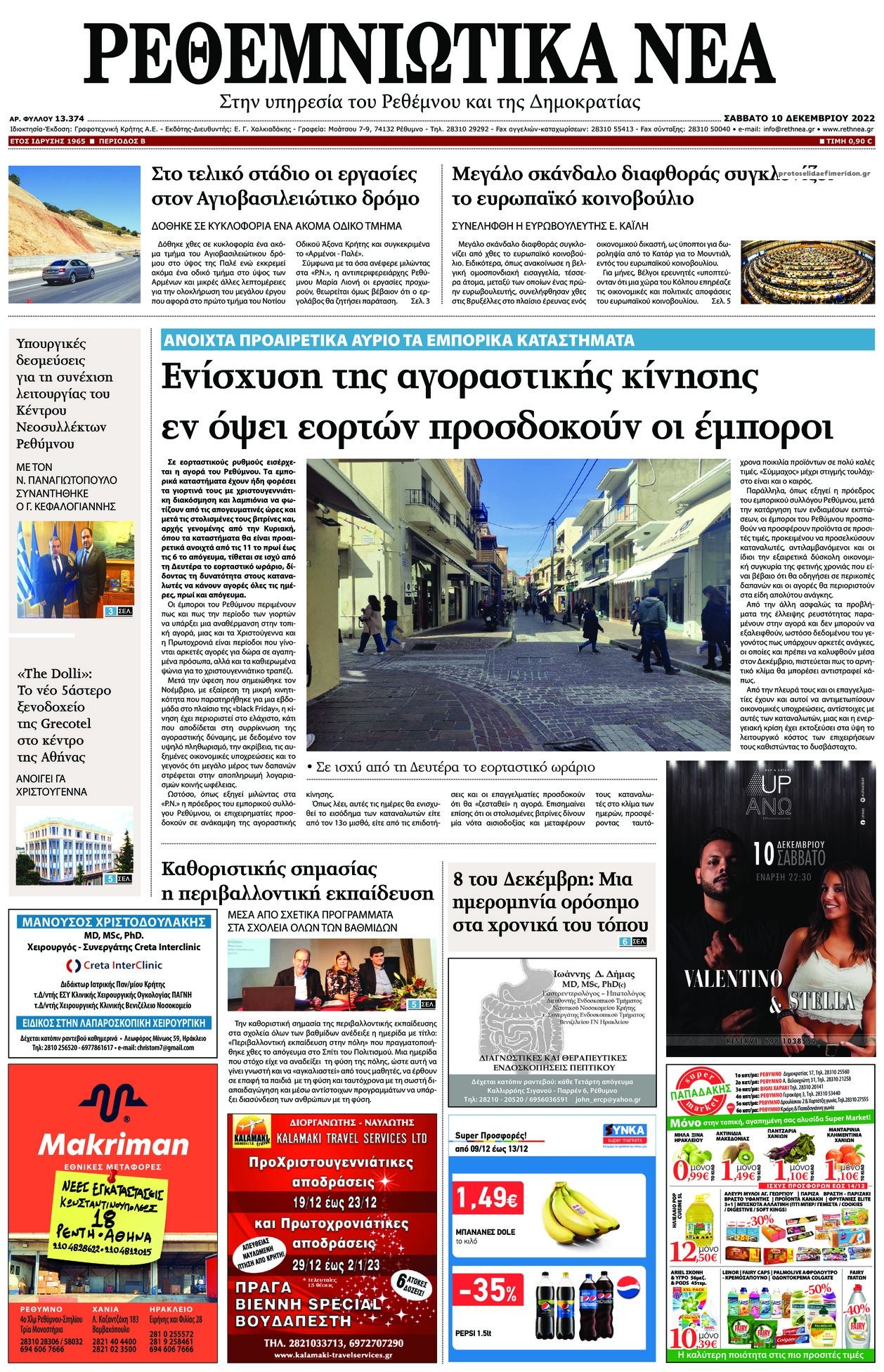 Πρωτοσέλιδο εφημερίδας Ρεθεμνιώτικα Νέα