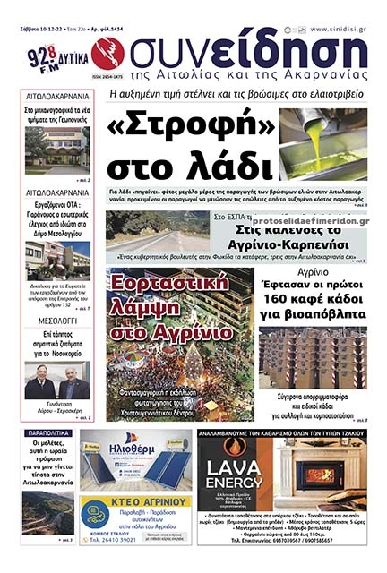 Πρωτοσέλιδο εφημερίδας Η Συνείδηση
