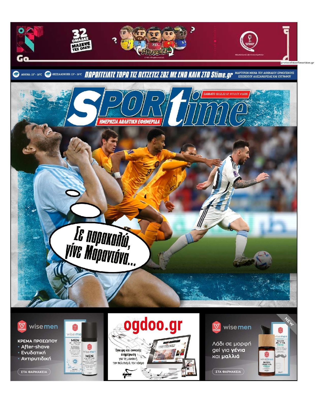 Πρωτοσέλιδο εφημερίδας Sportime