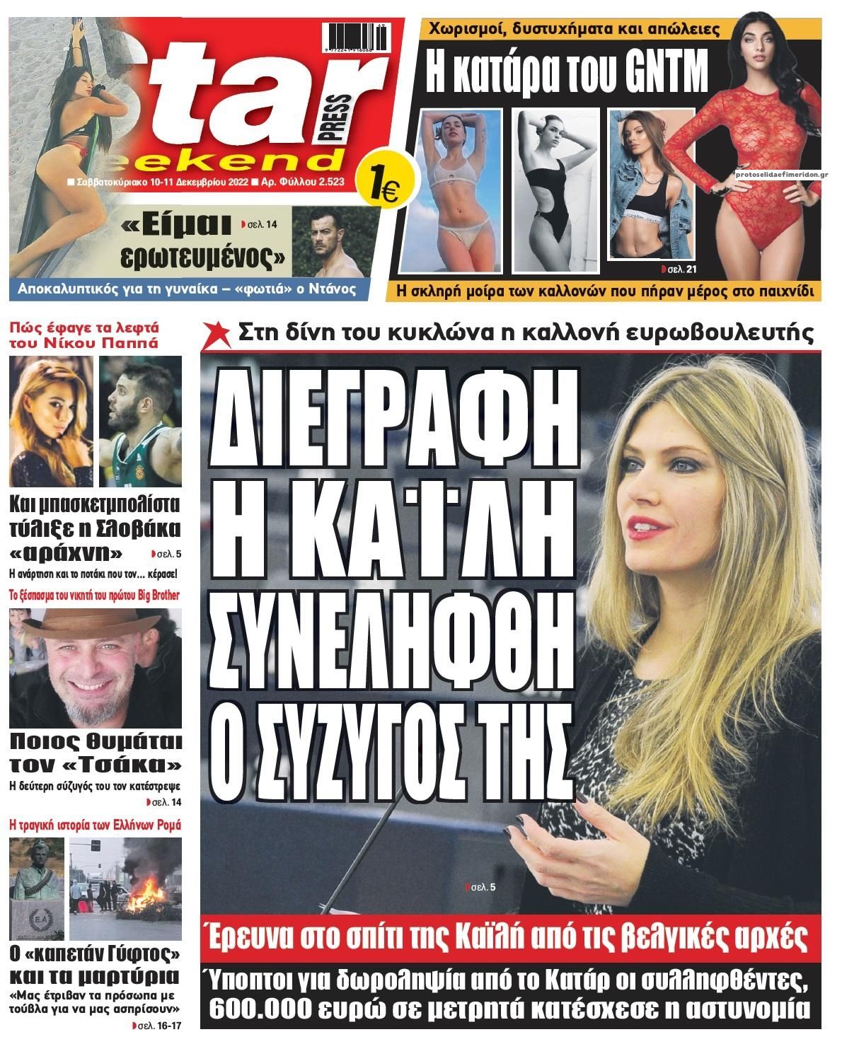 Πρωτοσέλιδο εφημερίδας Star Press