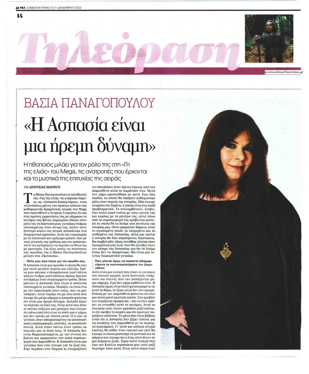 Πρωτοσέλιδο εφημερίδας ΤΑ ΝΕΑ - ΤΗΛΕΟΡΑΣΗ