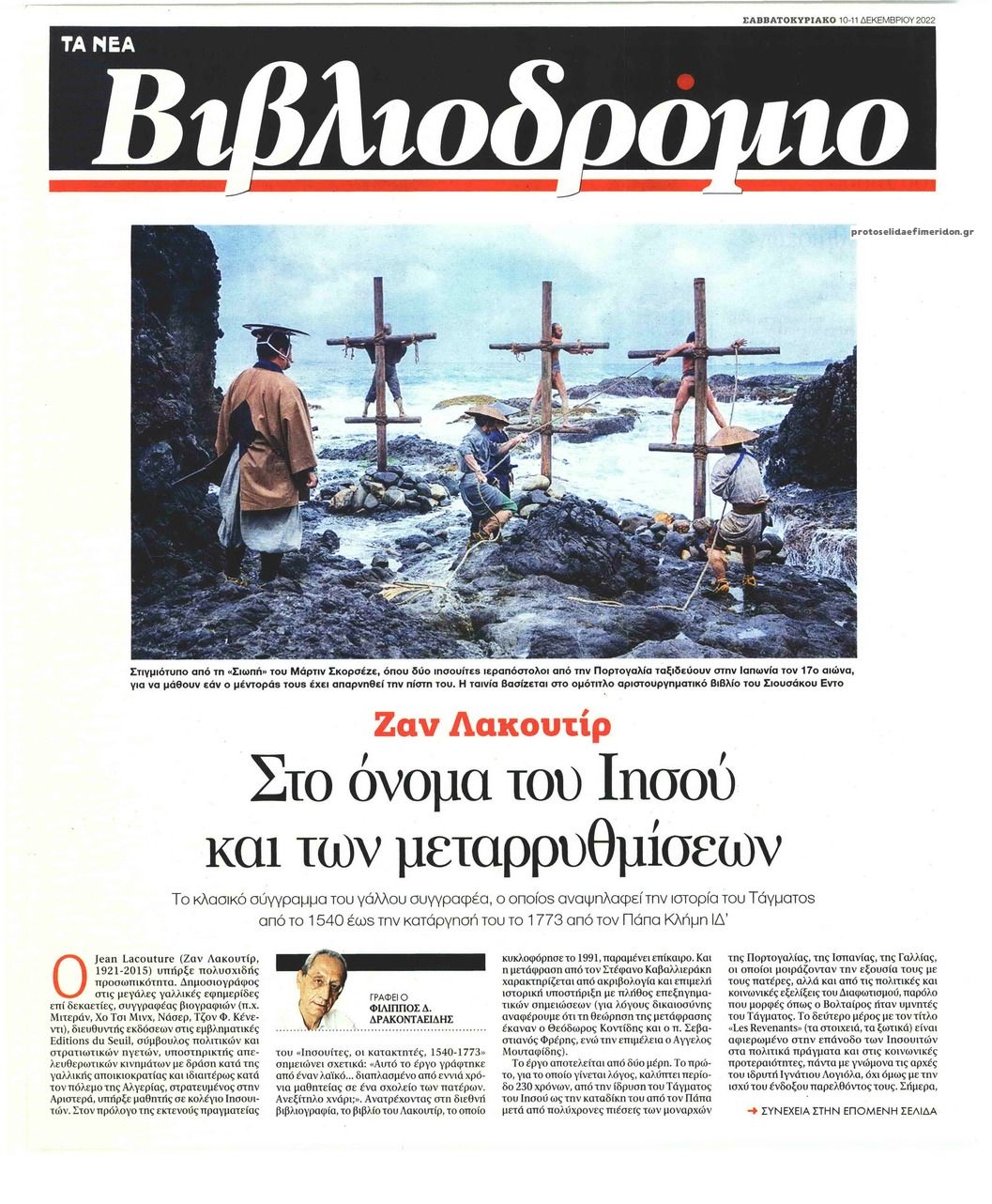 Πρωτοσέλιδο εφημερίδας ΤΑ ΝΕΑ - ΒΙΒΛΙΟΔΡΟΜΙΟ