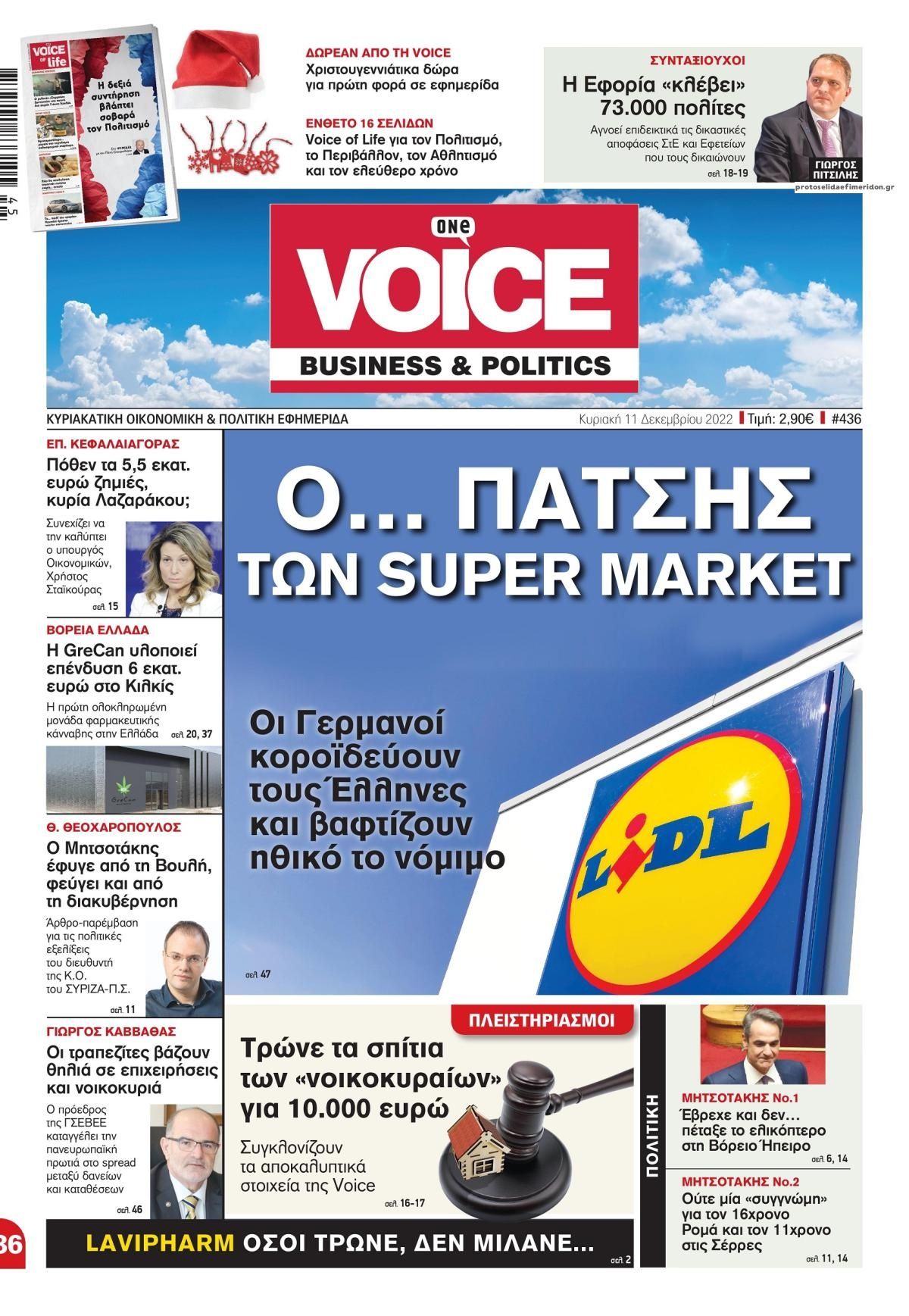 Πρωτοσέλιδο εφημερίδας Finance and Markets Voice