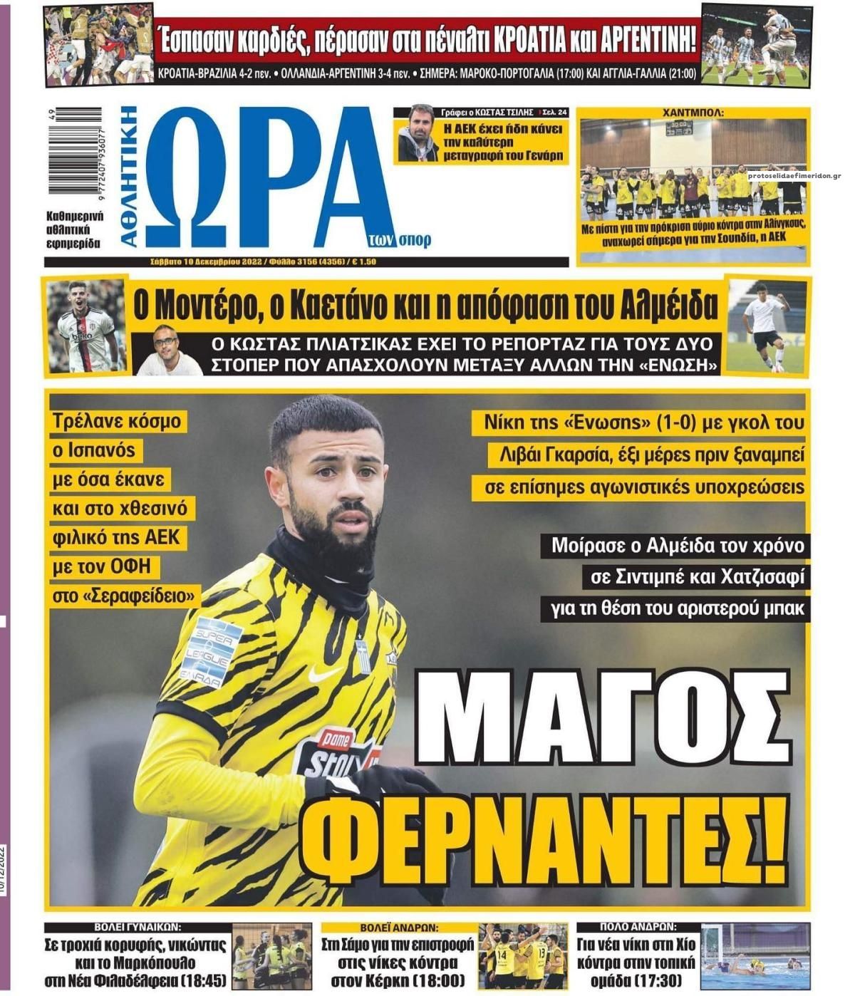 Πρωτοσέλιδο εφημερίδας Η ώρα των Σπορ
