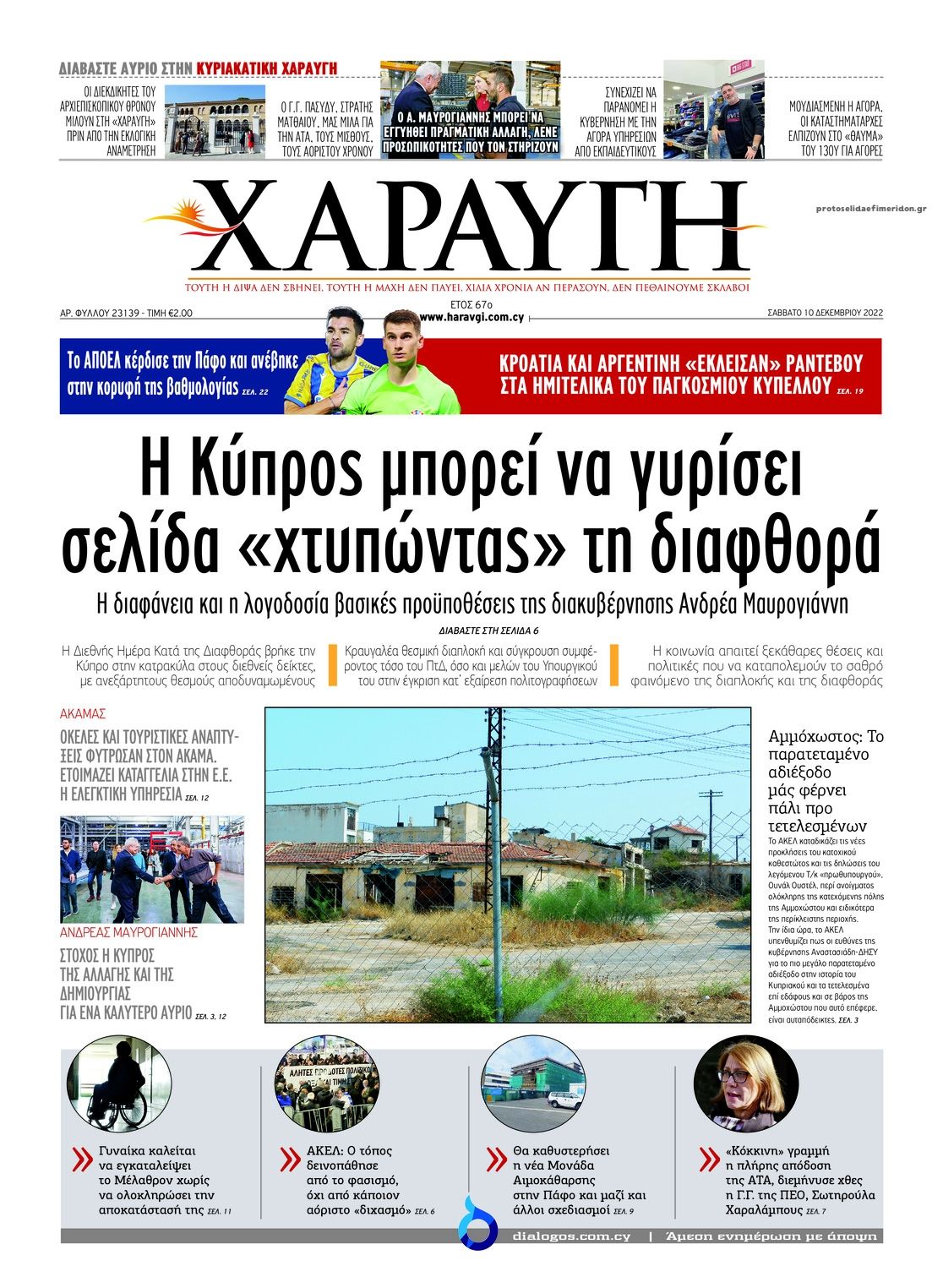 Πρωτοσέλιδο εφημερίδας Χαραυγή Κυπρου
