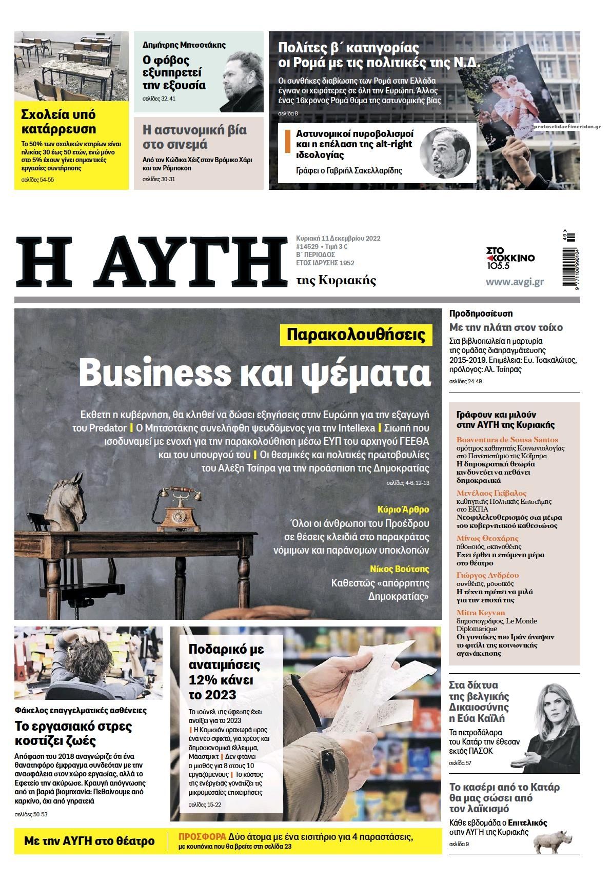 Πρωτοσέλιδο εφημερίδας Αυγή