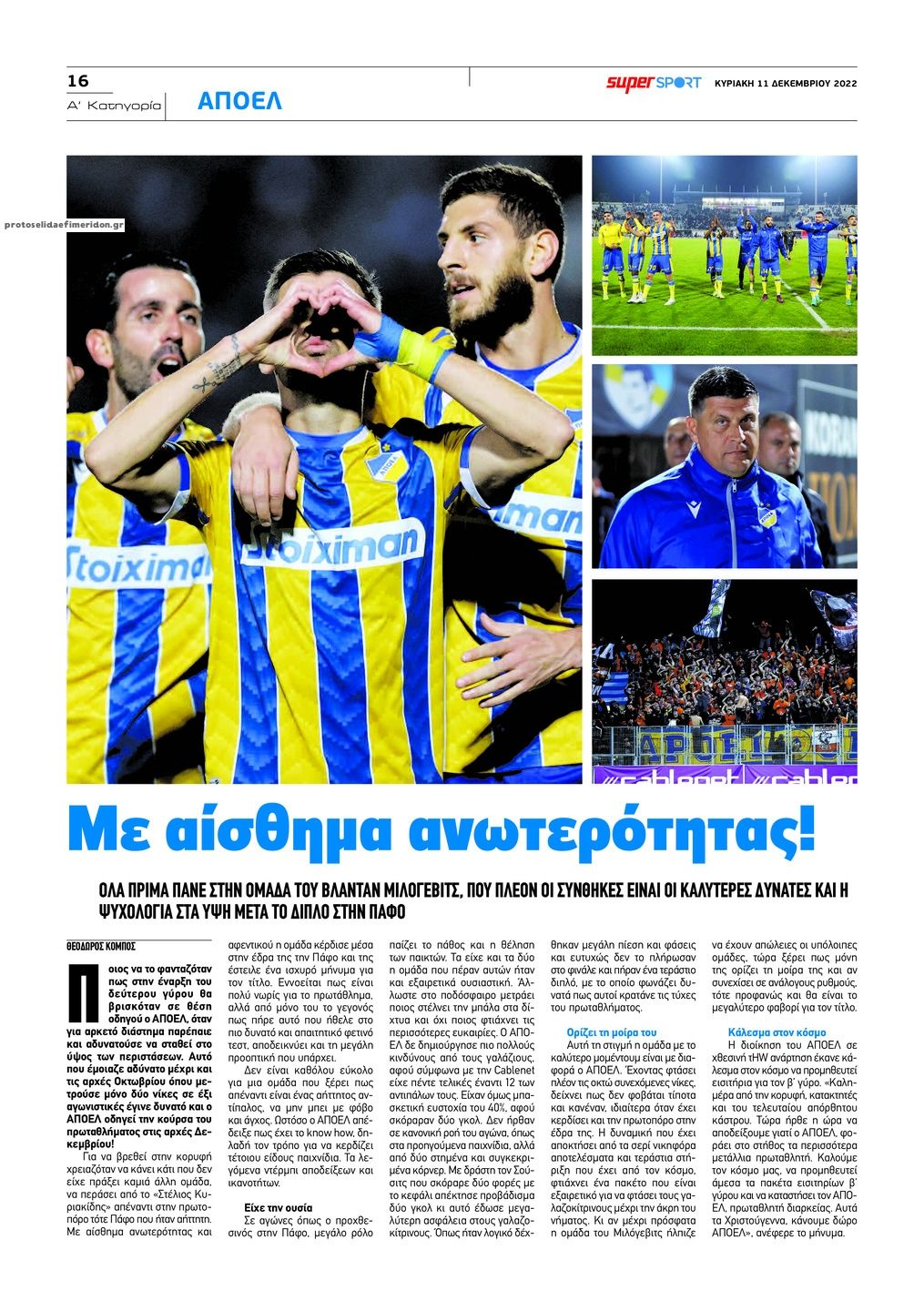 Οπισθόφυλλο εφημερίδας Αλήθεια Κύπρου supersport