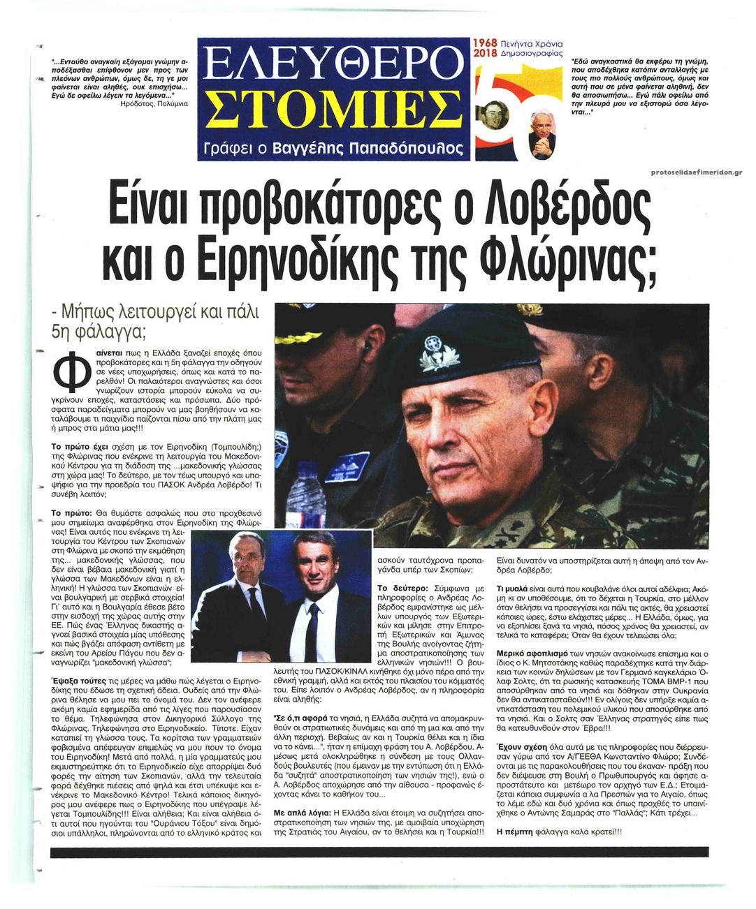 Οπισθόφυλλο εφημερίδας Ελεύθερη Ώρα