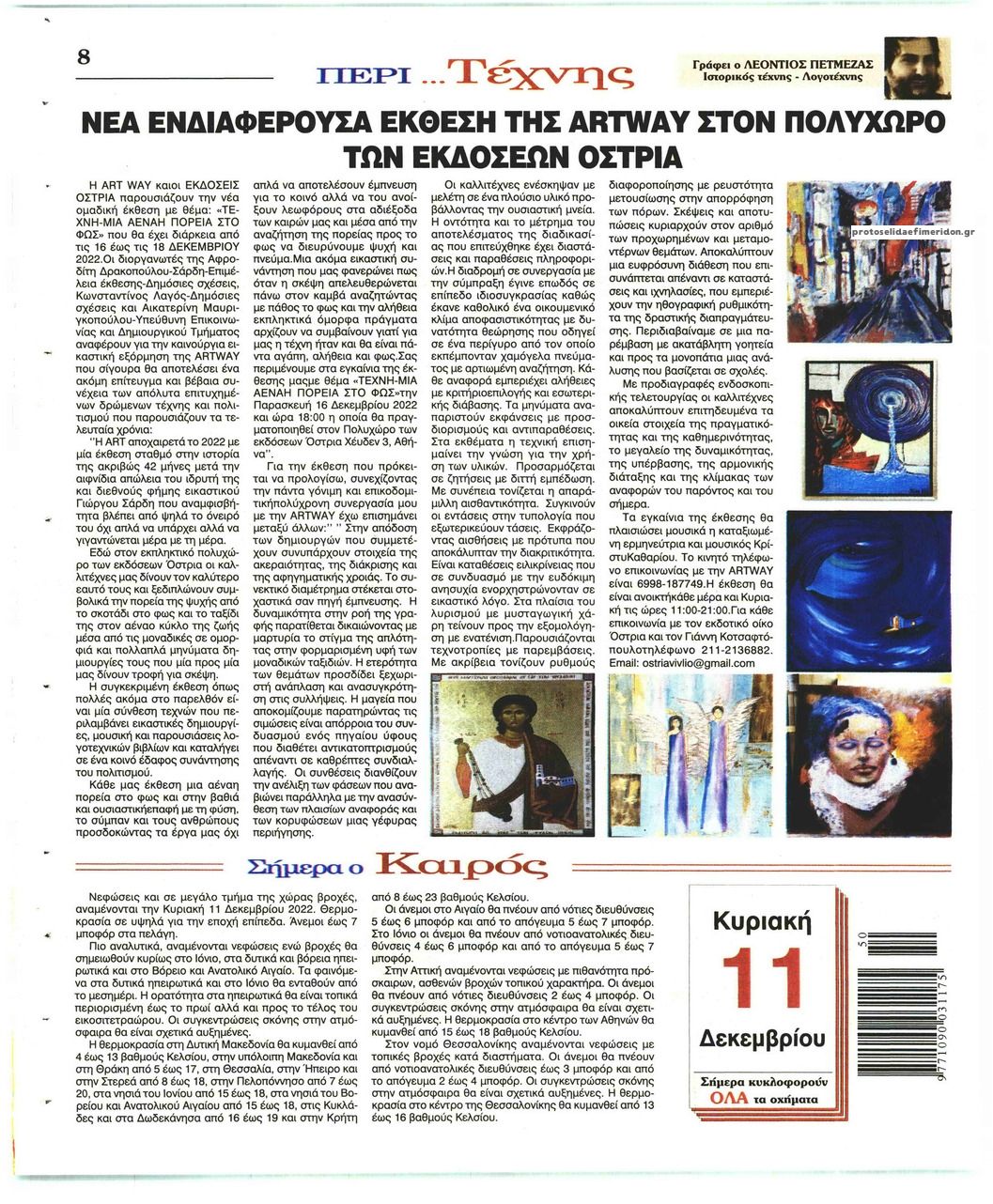 Οπισθόφυλλο εφημερίδας Λόγος