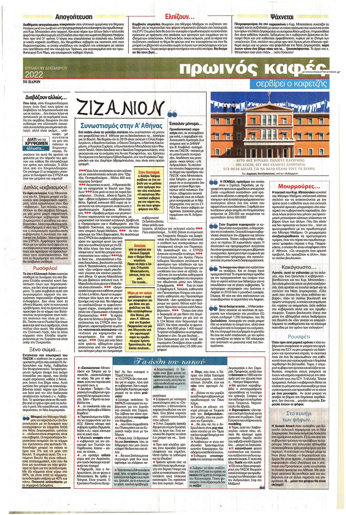 Οπισθόφυλλο εφημερίδας Το Παρόν