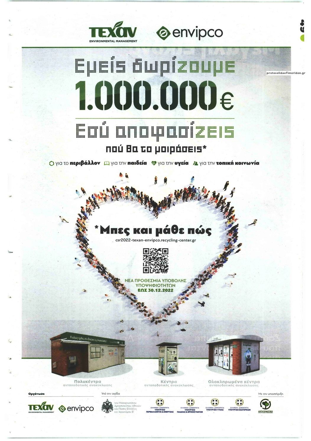 Οπισθόφυλλο εφημερίδας Το Βήμα της Κυριακής