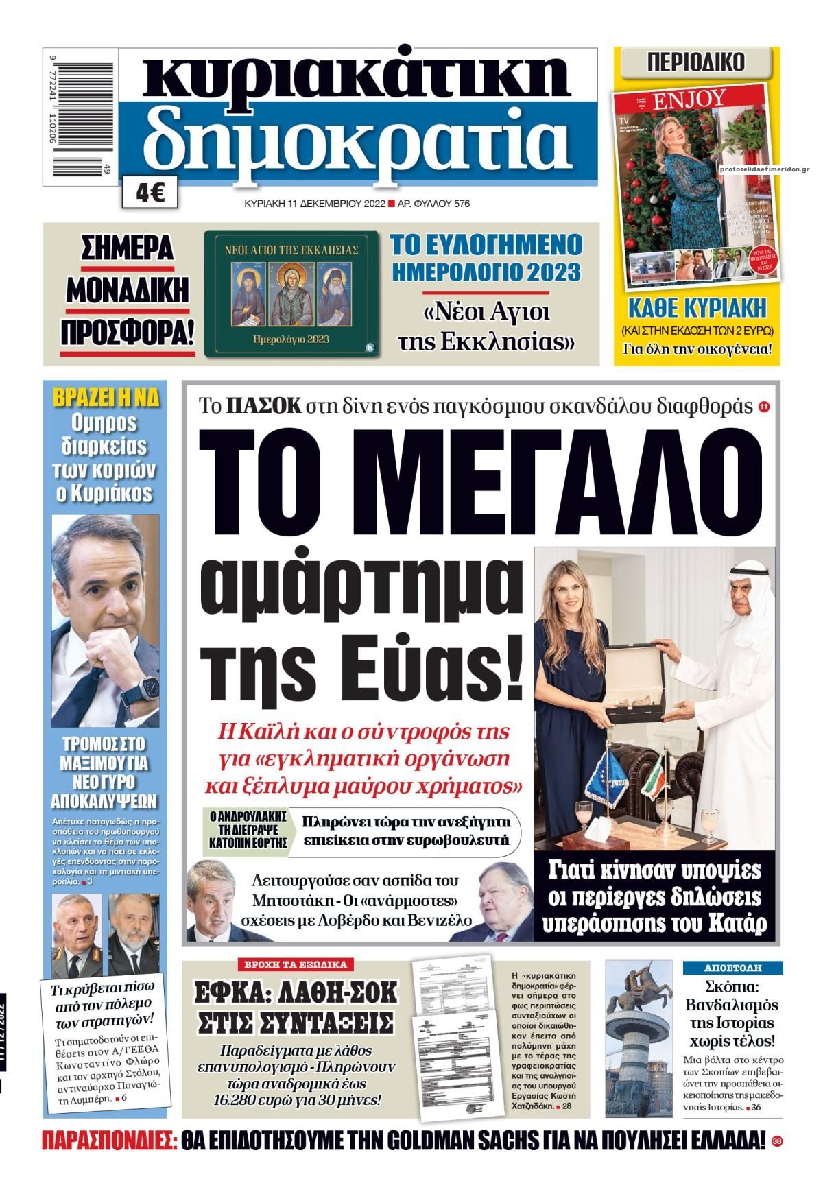 Πρωτοσέλιδο εφημερίδας Δημοκρατία