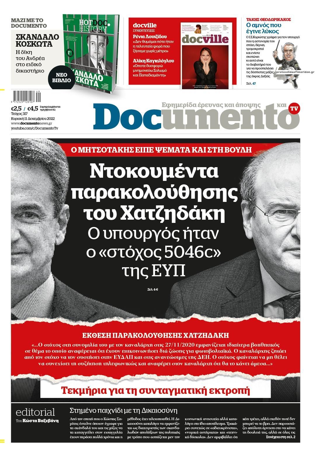 Πρωτοσέλιδο εφημερίδας Documento