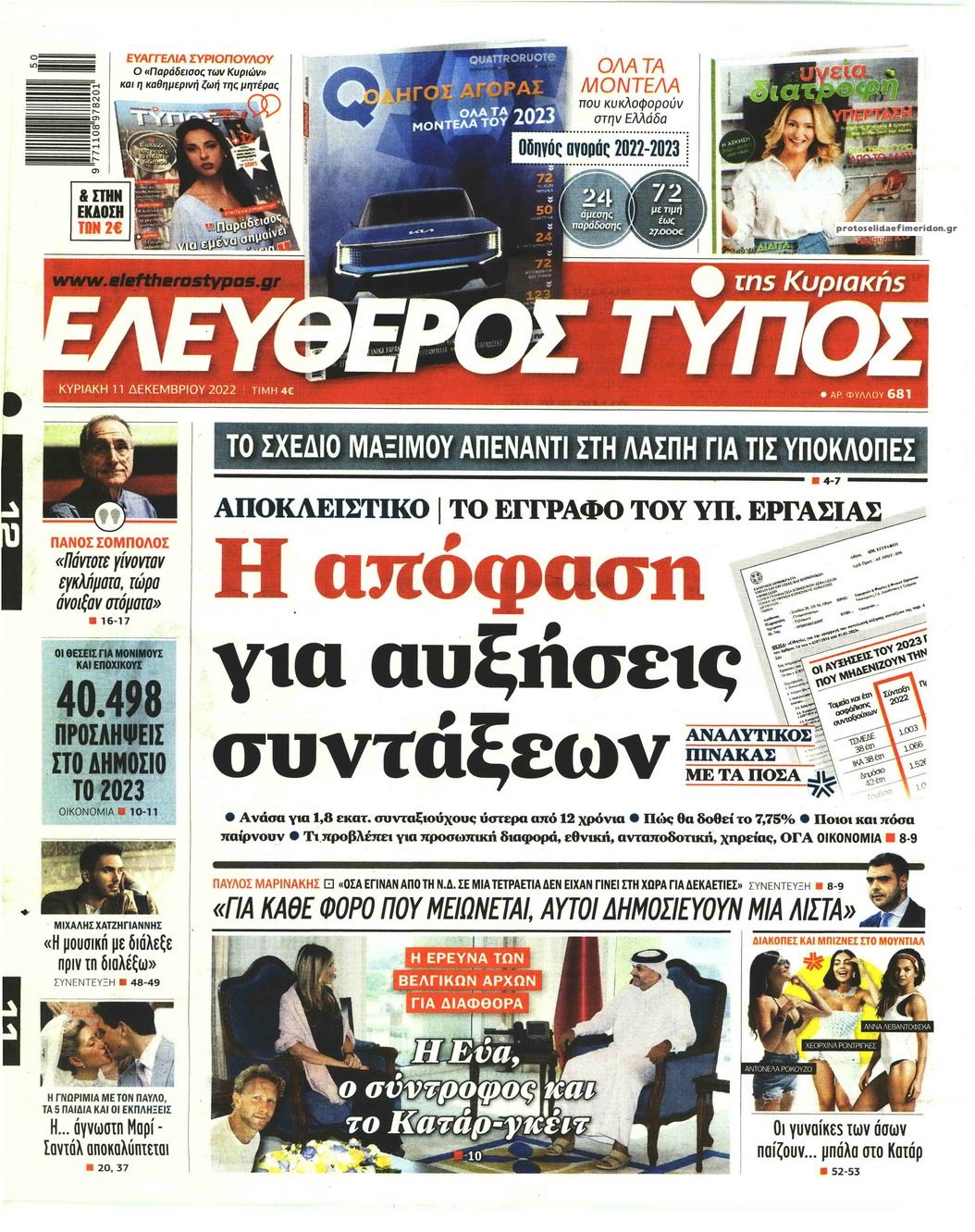 Πρωτοσέλιδο εφημερίδας Ελεύθερος Τύπος