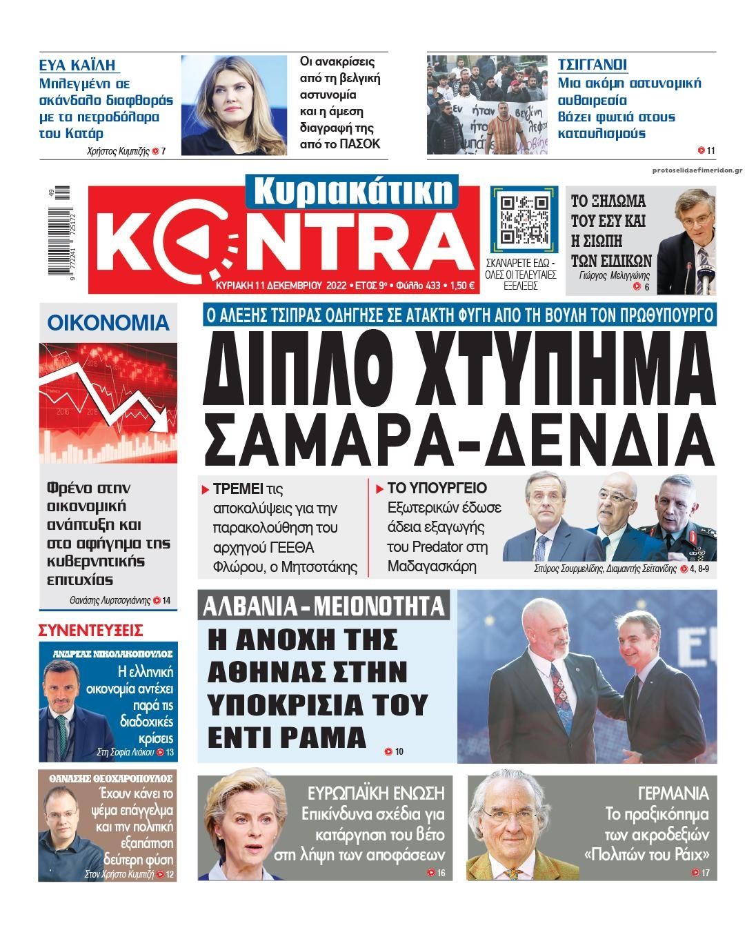Πρωτοσέλιδο εφημερίδας Kontra News