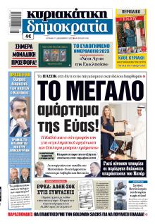 Δημοκρατία