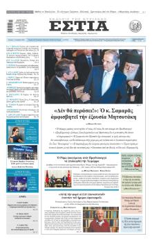 Εστία