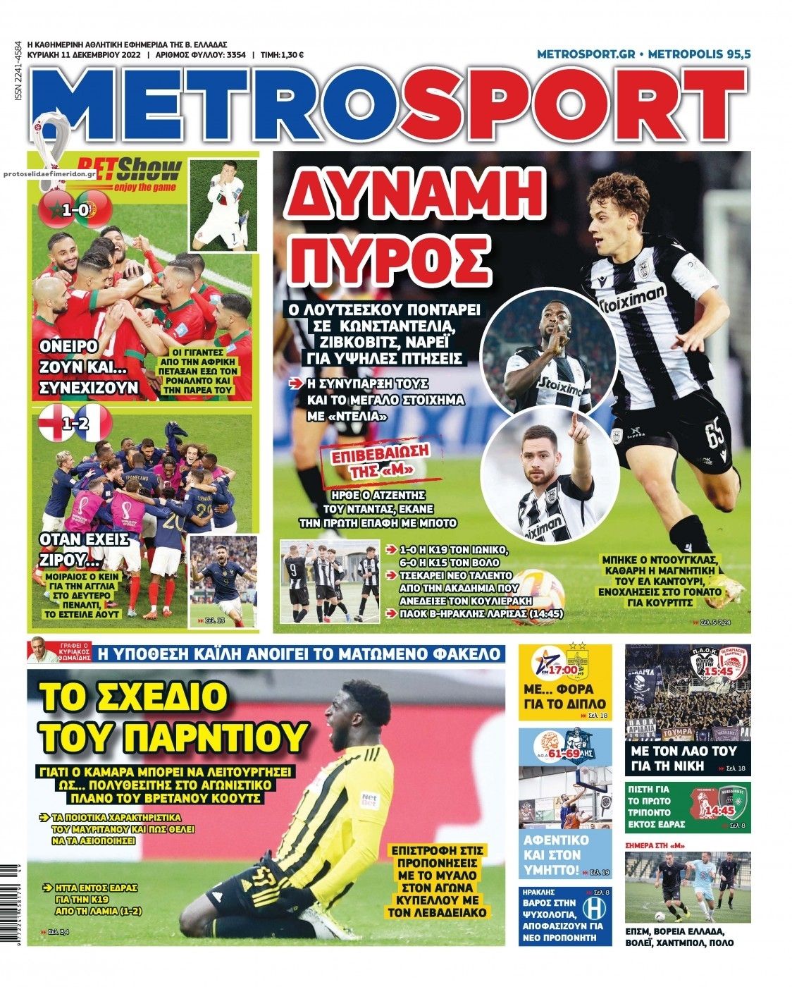 Πρωτοσέλιδο εφημερίδας Metrosport