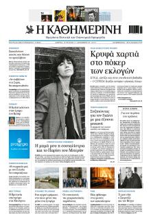 Καθημερινή