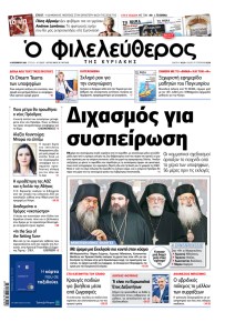 Ο Φιλελεύθερος Κύπρου