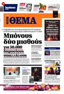 Πρώτο Θέμα