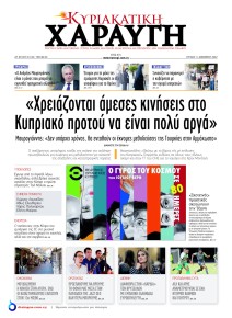 Χαραυγή Κυπρου