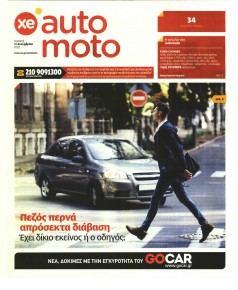 ΧΡΥΣΗ ΕΥΚΑΙΡΙΑ - AUTO MOTO