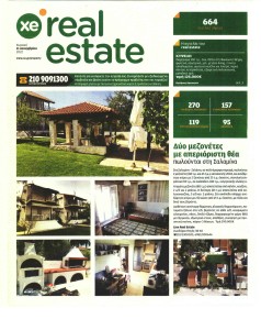 ΧΡΥΣΗ ΕΥΚΑΙΡΙΑ - REAL ESTATE