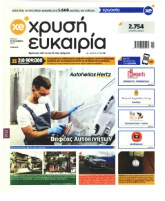 Χρυσή Ευκαιρία