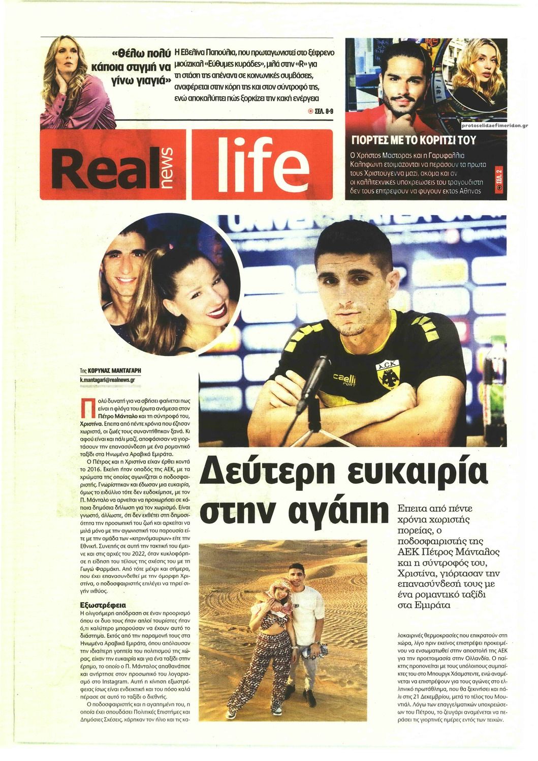 Πρωτοσέλιδο εφημερίδας REAL NEWS - LIFE