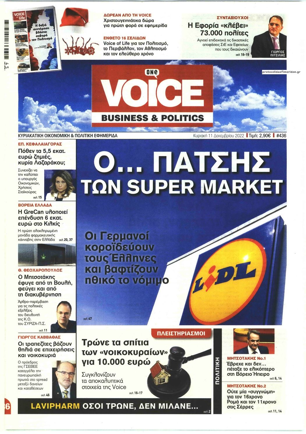 Πρωτοσέλιδο εφημερίδας Finance and Markets Voice