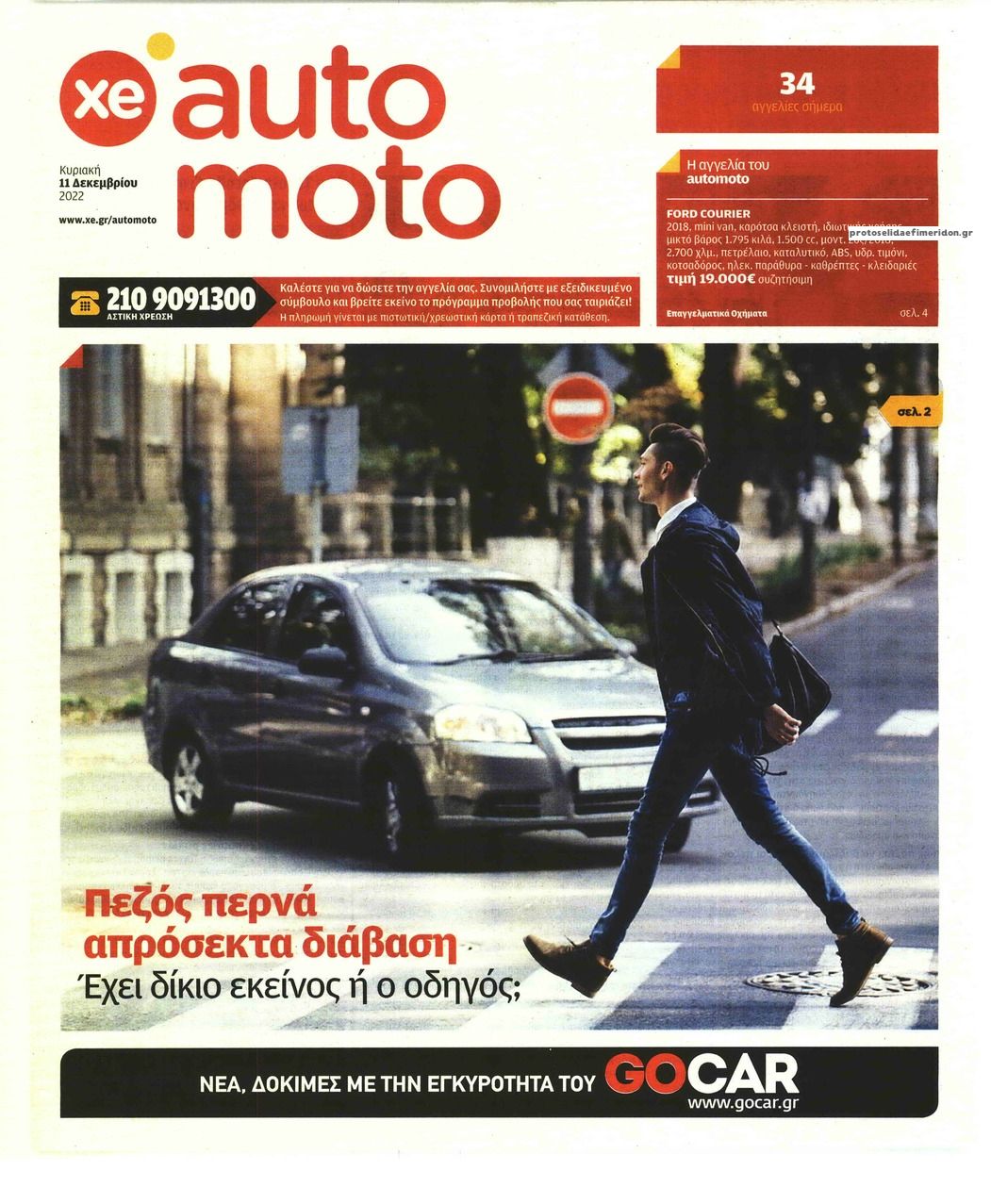 Πρωτοσέλιδο εφημερίδας ΧΡΥΣΗ ΕΥΚΑΙΡΙΑ - AUTO MOTO