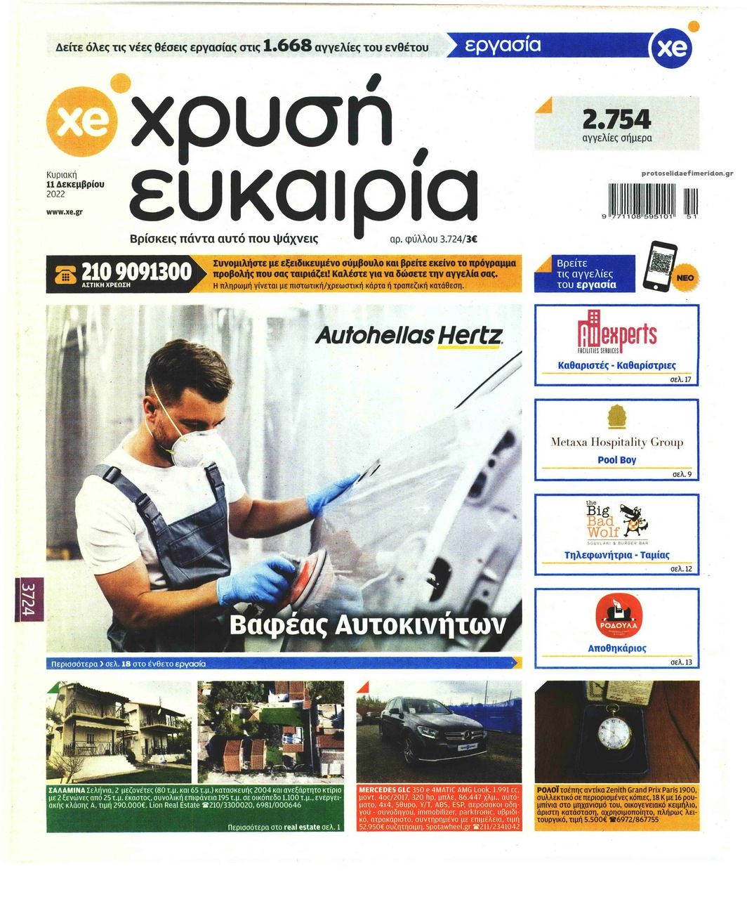 Πρωτοσέλιδο εφημερίδας Χρυσή Ευκαιρία