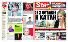 Πρωτοσέλιδο Star Press 13-12-2022