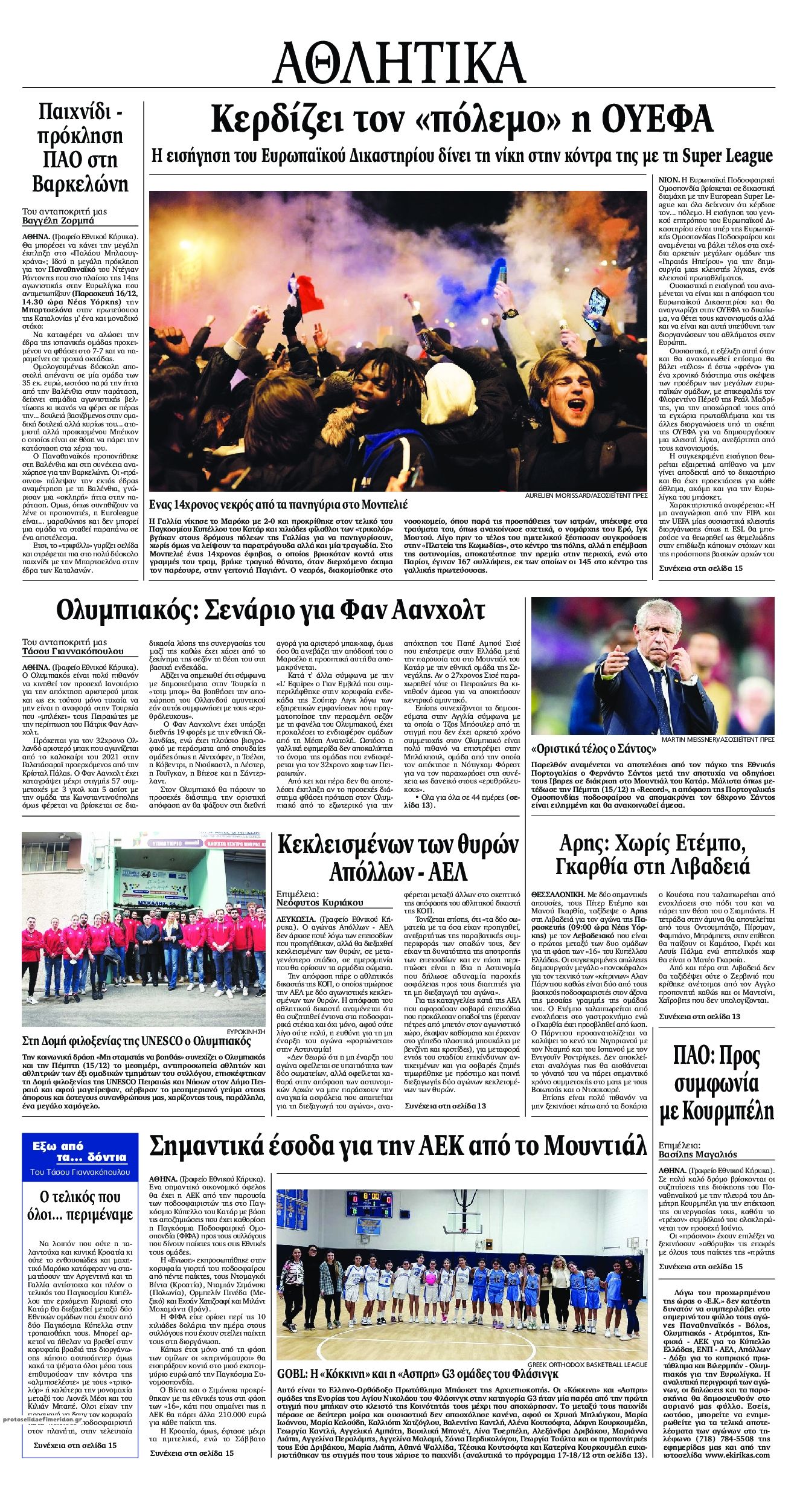 Οπισθόφυλλο εφημερίδας Εθνικός Κήρυξ