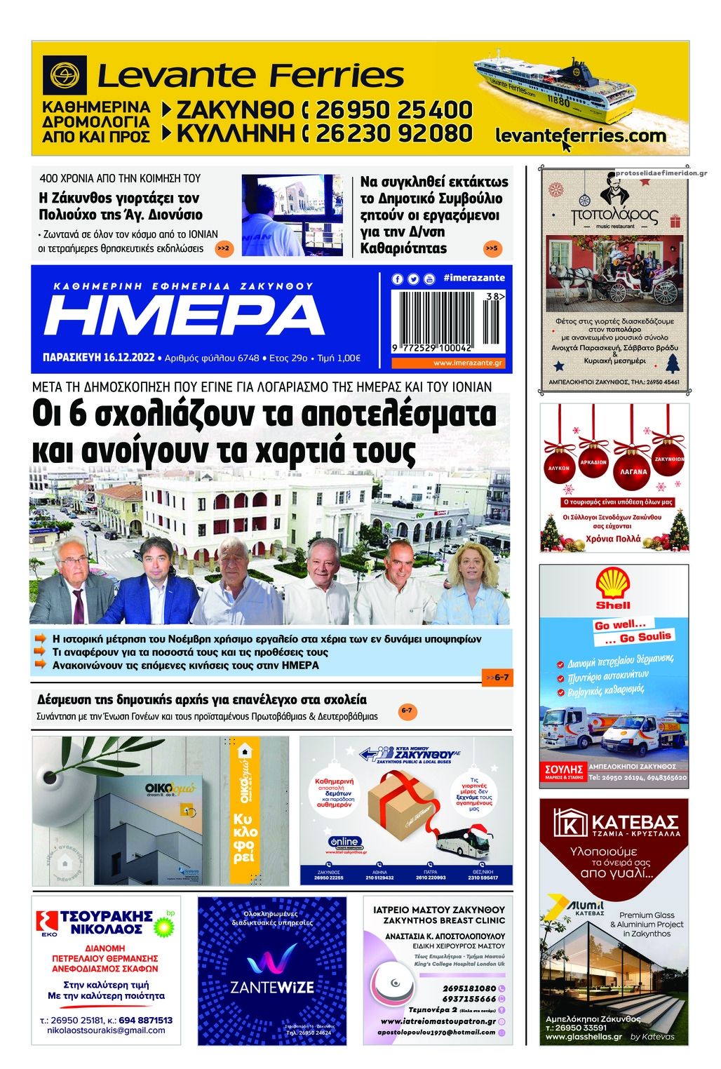 Οπισθόφυλλο εφημερίδας Σερραϊκόν Θάρρος