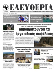 Ελευθερία Ηπείρου