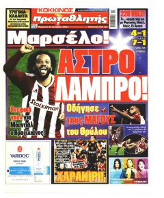 Κόκκινος Πρωταθλητής