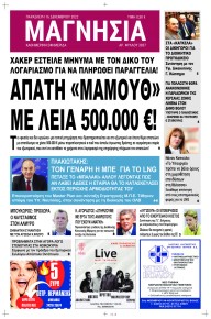 Μαγνησία