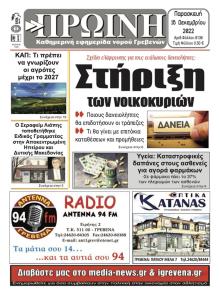 Πρωινή Γρεβενών