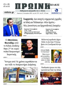 Πρωινή Κιλκίς