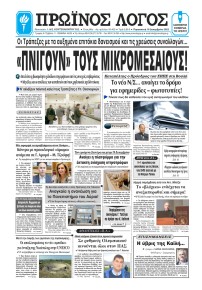 Πρωινός λόγος Ιωαννίνων