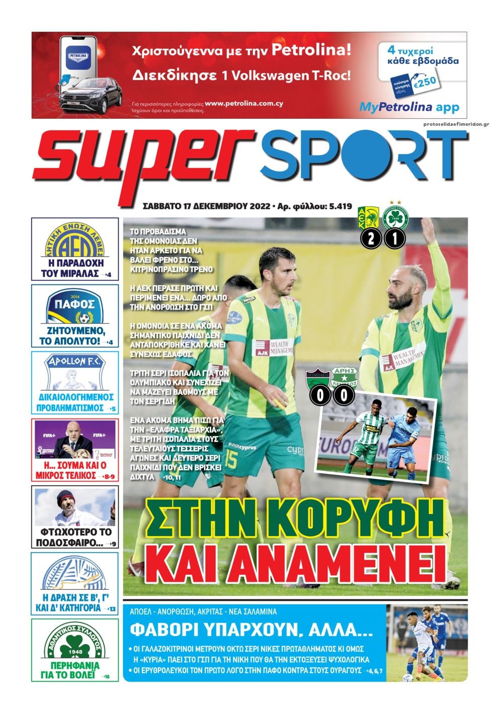 Πρωτοσέλιδο εφημερίδας Αλήθεια Κύπρου supersport