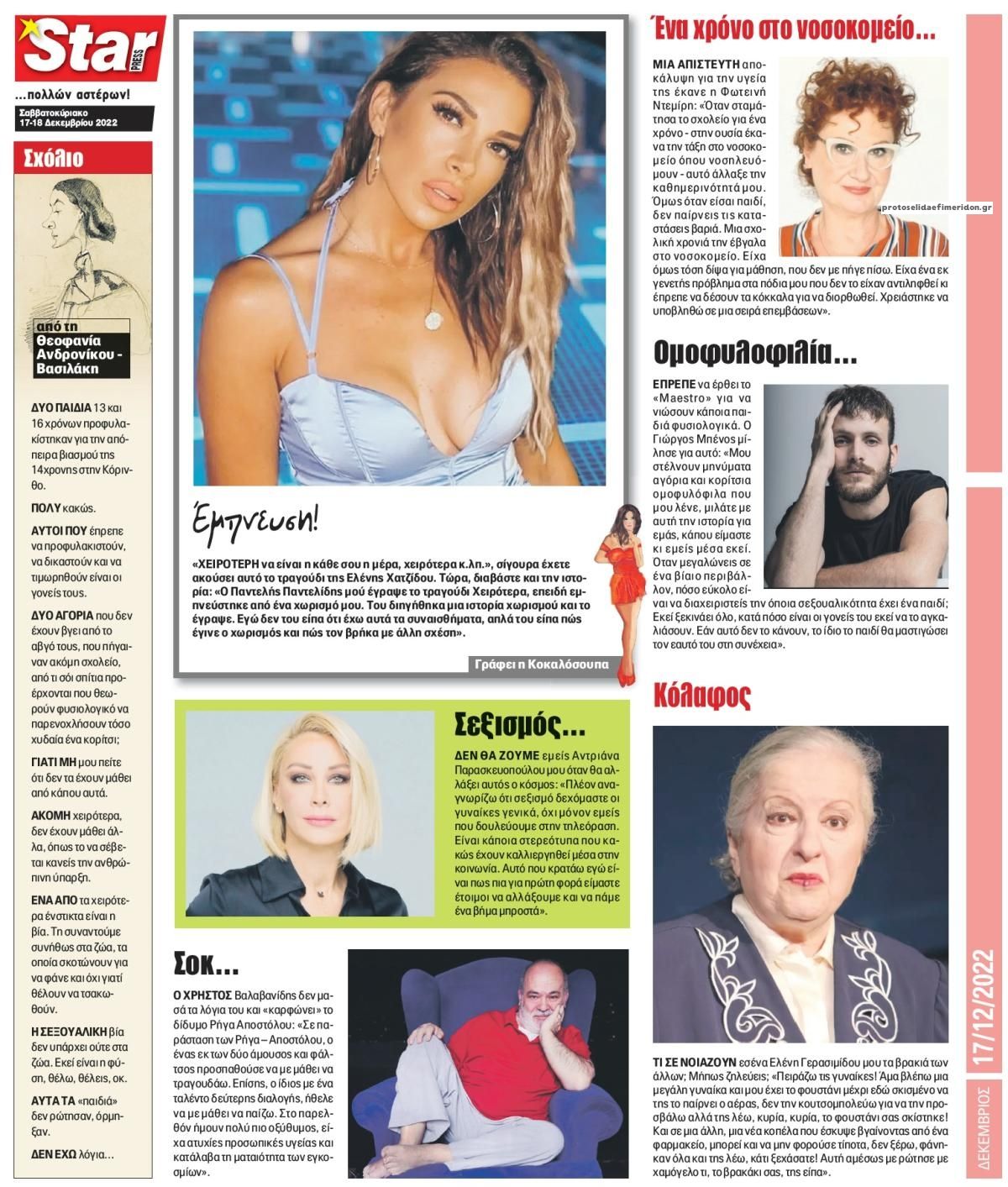 Οπισθόφυλλο εφημερίδας Star Press
