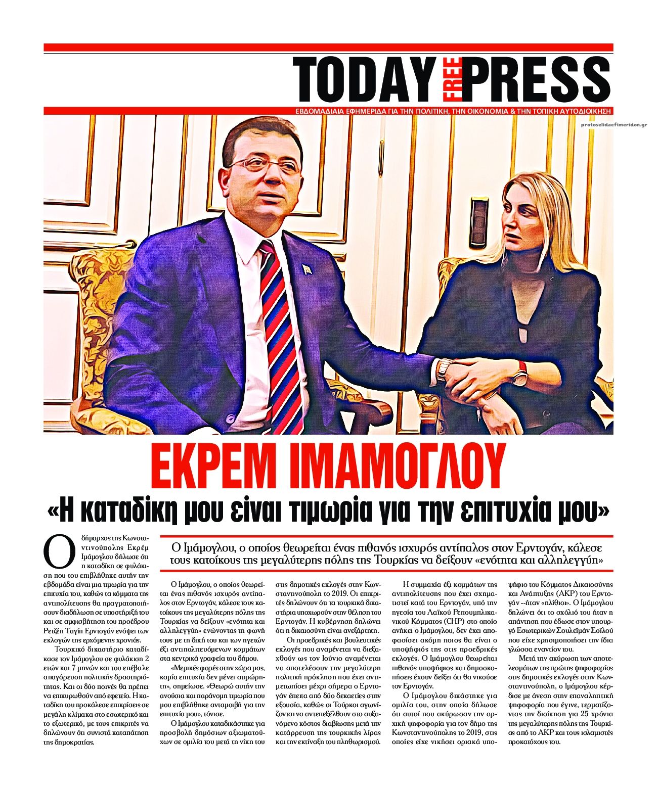 Οπισθόφυλλο εφημερίδας Today Free Press