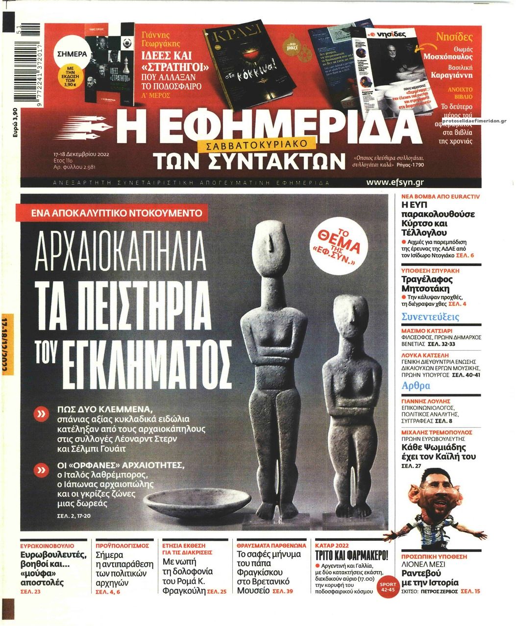 Πρωτοσέλιδο εφημερίδας Των συντακτών